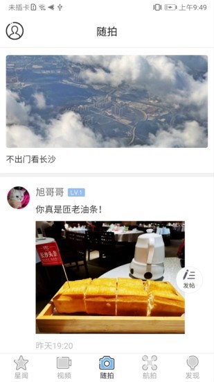 星辰头条 2.2.5截图3