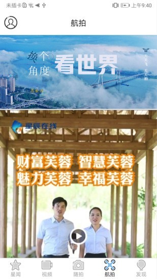 星辰头条 2.2.5截图4