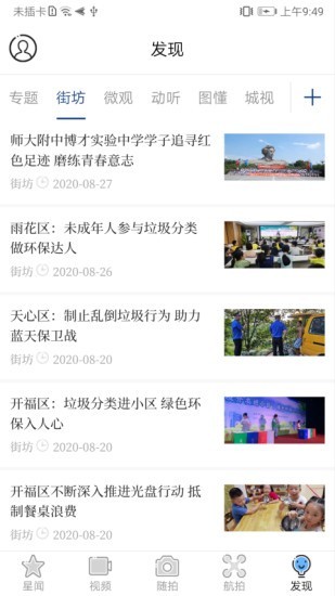 星辰头条 2.2.5截图5