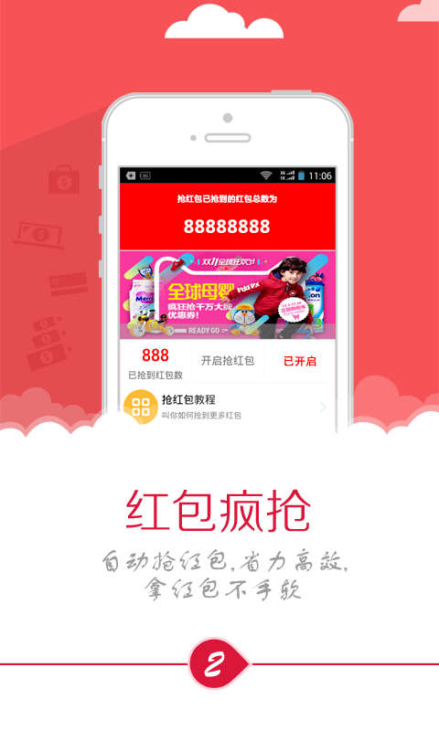 红包猫截图2 红包猫截图2