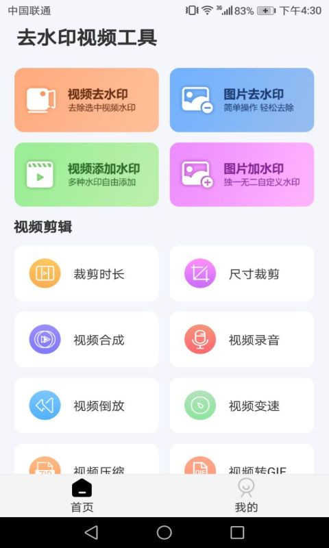 去水印视频工具截图1