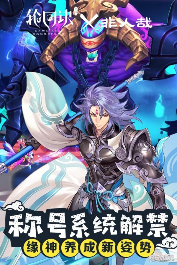 轮回诀果盘版 2.0.0截图2