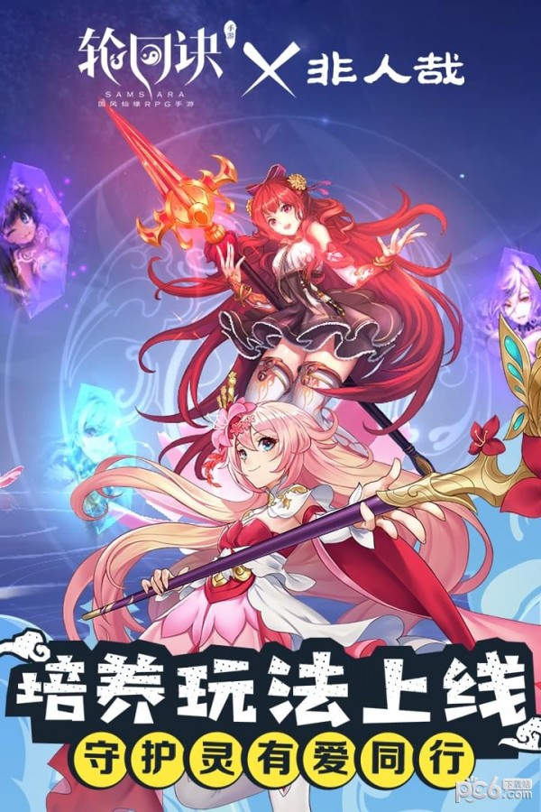 轮回诀果盘版 2.0.0截图3