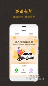 如祺司机端 2.2.1截图1