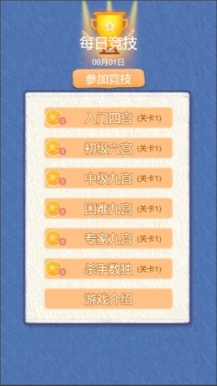 数独教学截图1 数独教学截图1