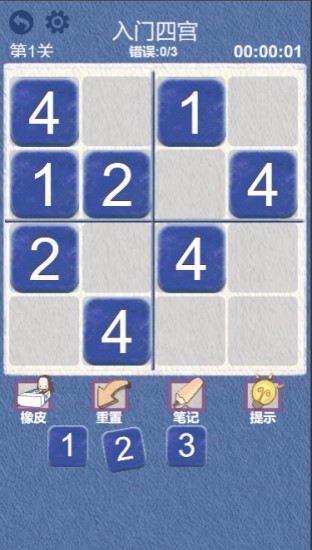 数独教学截图2 数独教学截图2