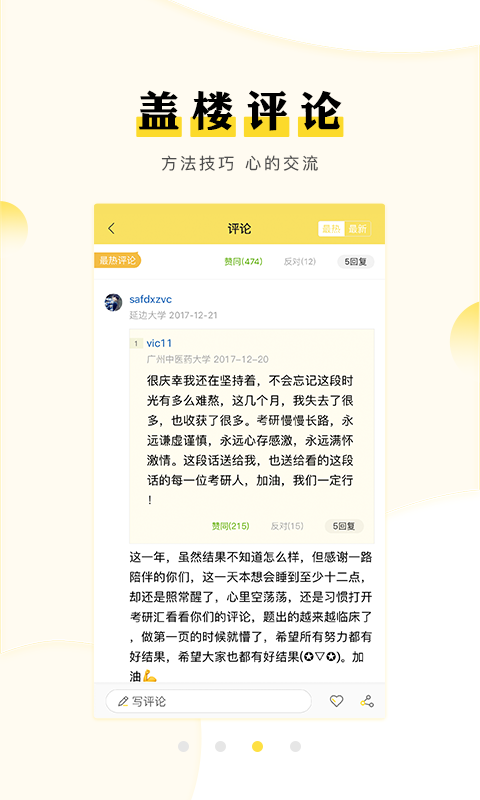 考研汇截图3