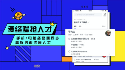 智联招聘企业登录截图4