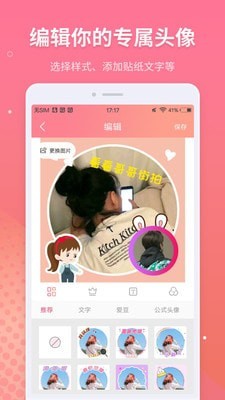 头像设计师截图3 头像设计师截图3