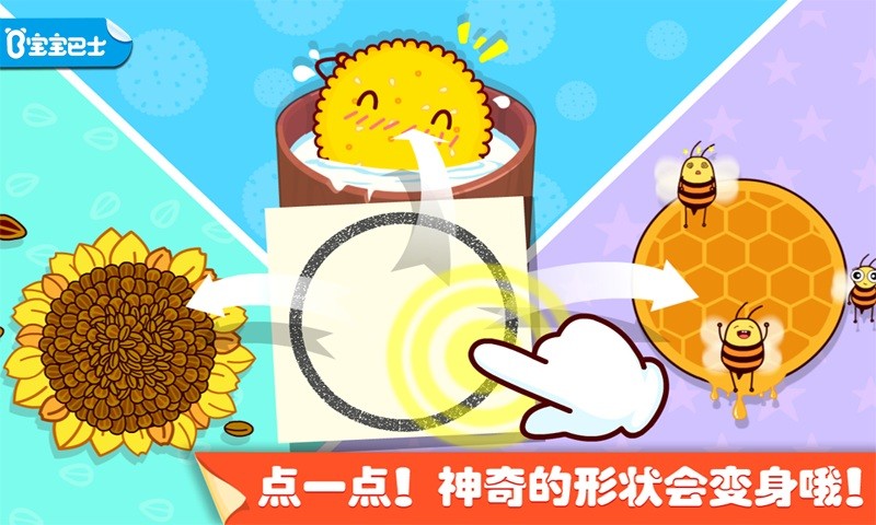 宝宝点点画 v9.47.00.00截图1