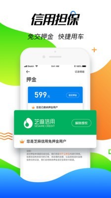 摩范出行 6.8.0截图2