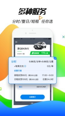 摩范出行 6.8.0截图3