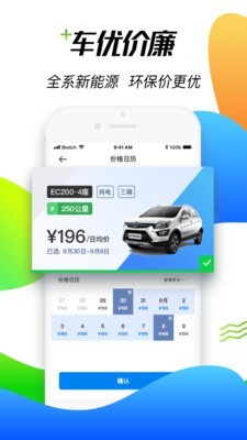 摩范出行 6.8.0截图4