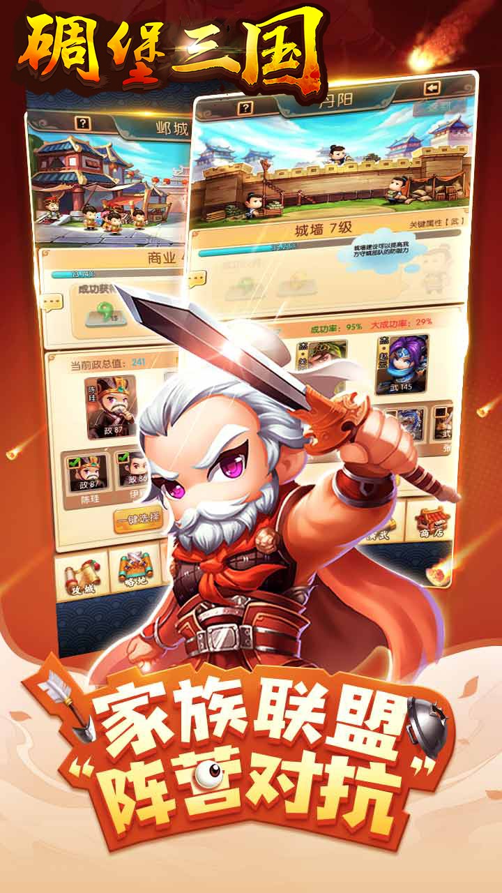 碉堡三国 10.20截图3