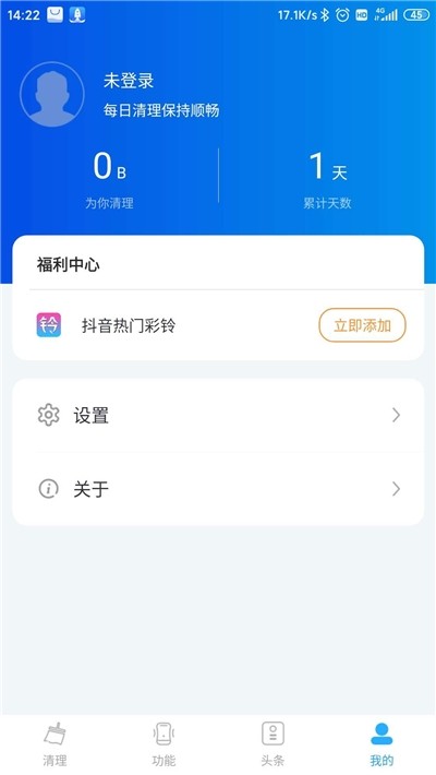 5G清理大师截图1 5G清理大师截图1