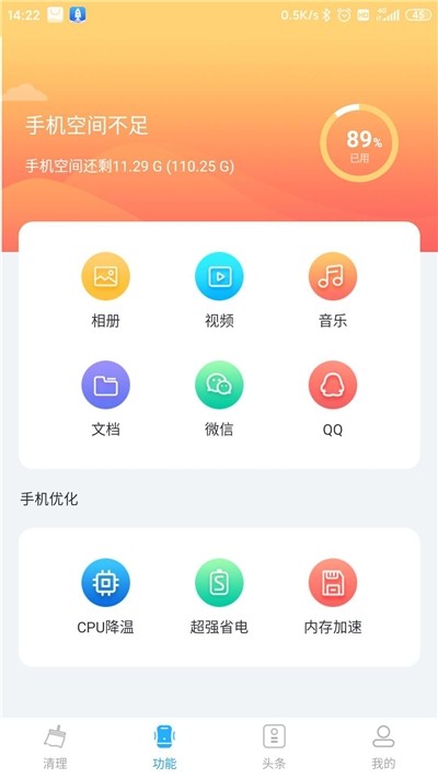 5G清理大师截图2 5G清理大师截图2