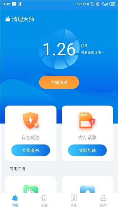 5G清理大师截图3 5G清理大师截图3