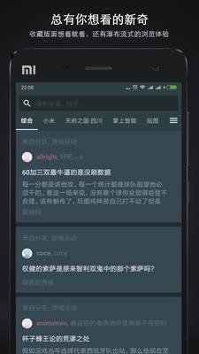 水木说 1.5.6截图2