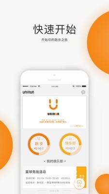 UNIRUN截图1