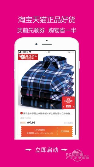 返惠购 5.4.0截图2