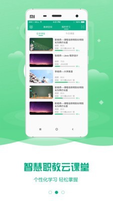 智慧职教云 2.8.33截图2