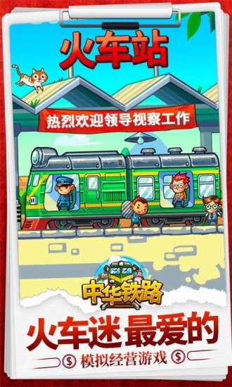 中华铁路HD 1.0.47截图1