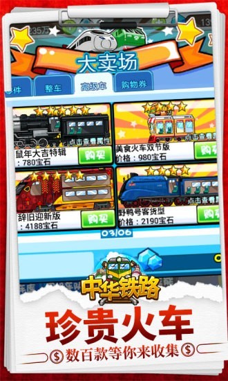中华铁路HD 1.0.47截图4