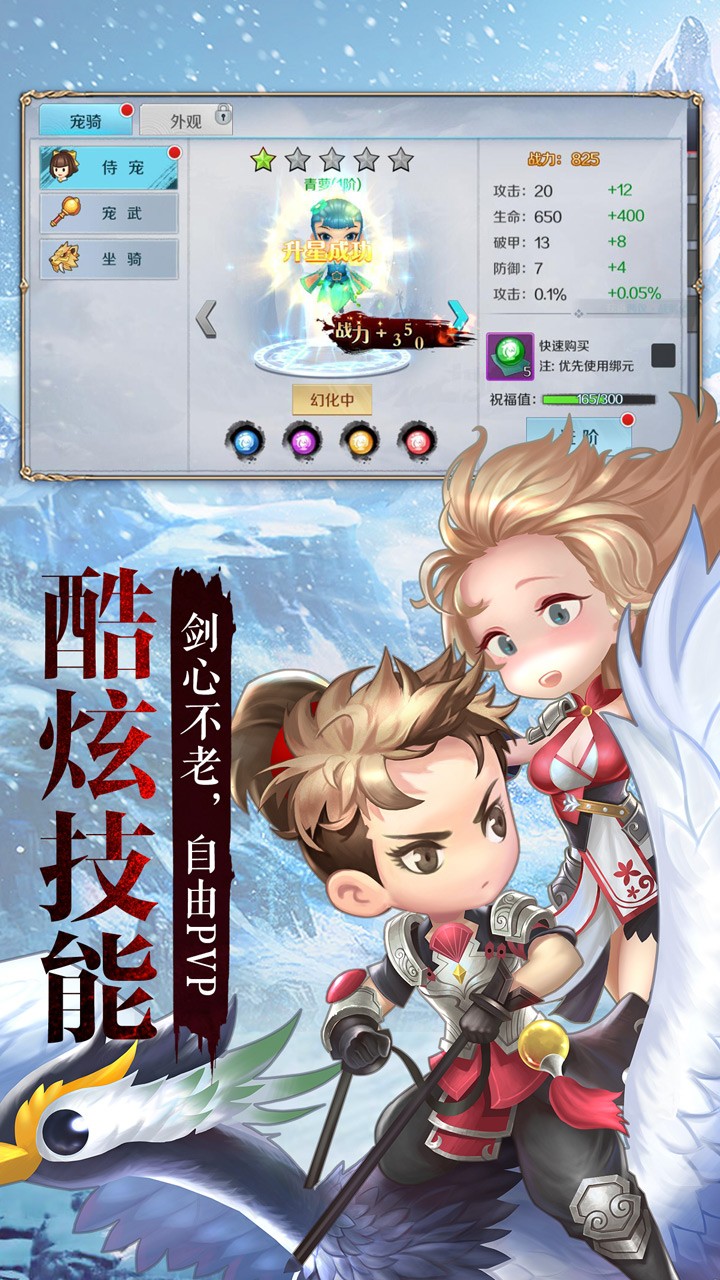 侠客外传-送伏龙神兵 1.0.3.9截图3