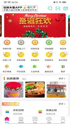 玩转木里截图1 玩转木里截图1