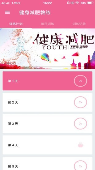 健身减肥教练 1.003截图1