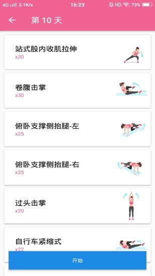 健身减肥教练 1.003截图2