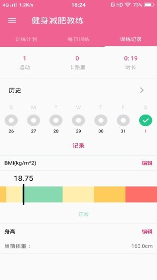健身减肥教练 1.003截图4