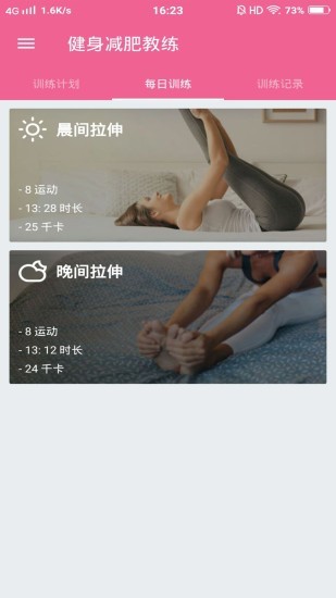 健身减肥教练 1.003截图5