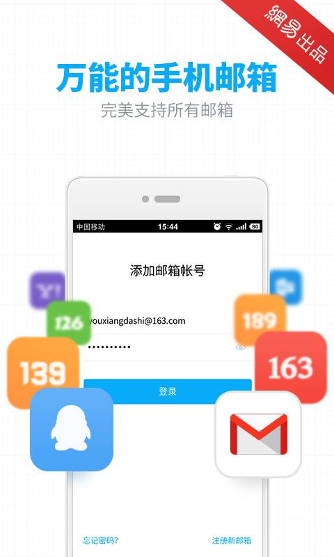 网易邮箱下载手机版 v4.13.1 安卓版截图1 网易邮箱下载手机版 v4.13.1 安卓版截图1