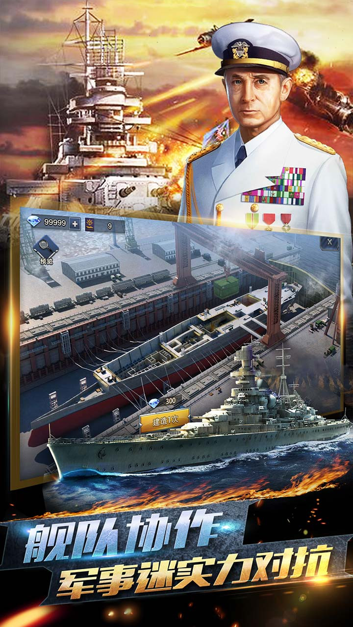 荣耀舰队 1.0.9截图3
