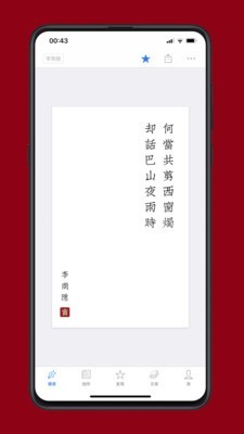 西窗烛 4.15.1截图1