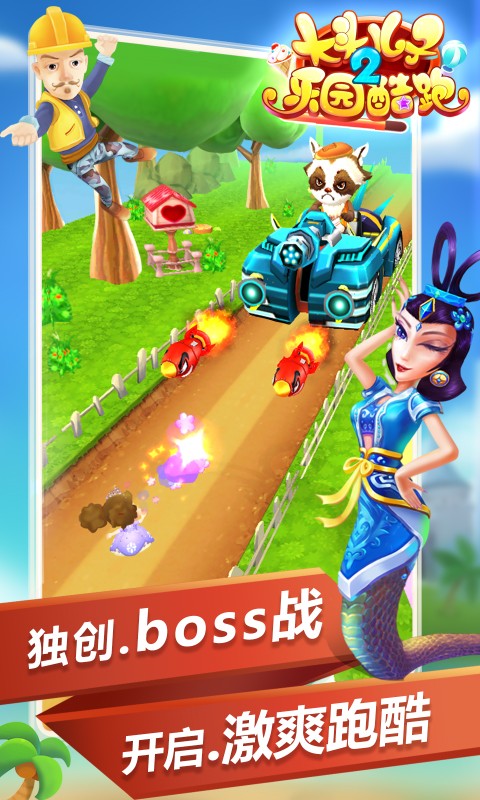 大头儿子2乐园酷跑 1.6截图1 大头儿子2乐园酷跑 1.6截图1
