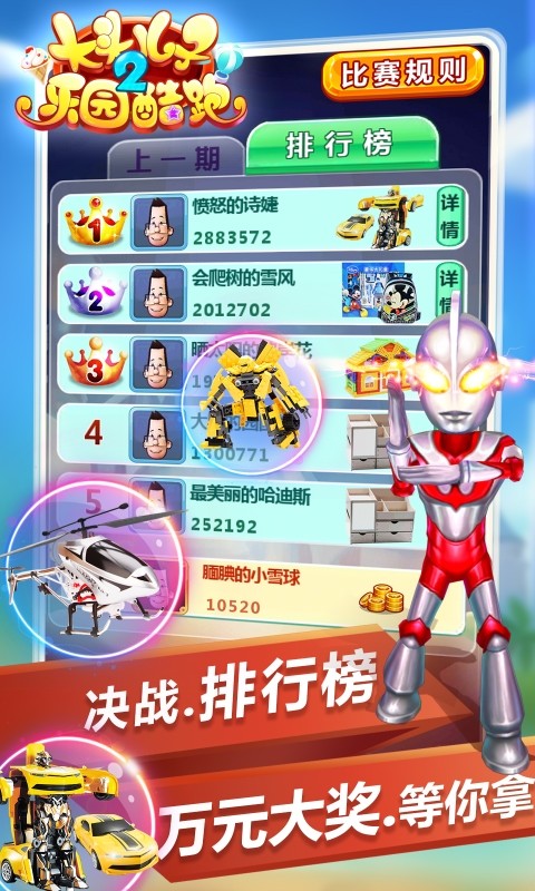 大头儿子2乐园酷跑 1.6截图2 大头儿子2乐园酷跑 1.6截图2