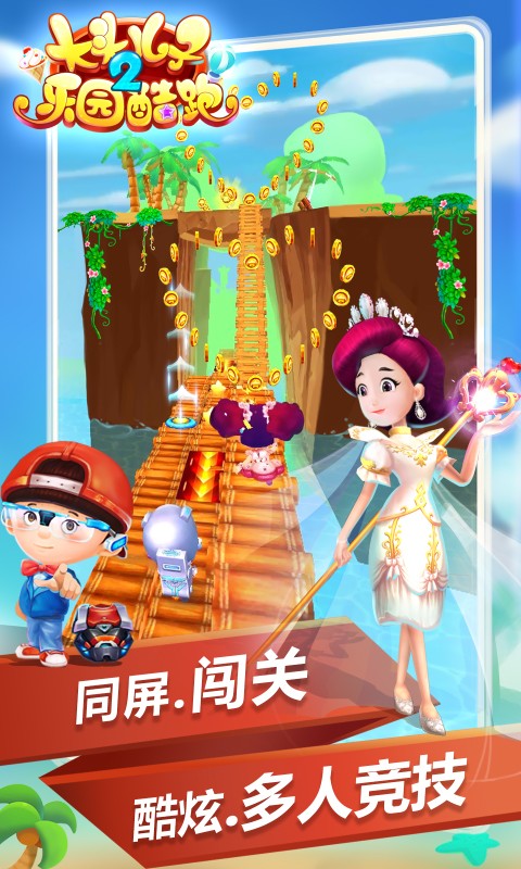 大头儿子2乐园酷跑 1.6截图4 大头儿子2乐园酷跑 1.6截图4