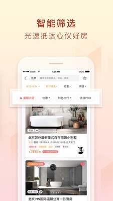 途家 8.22.4截图3
