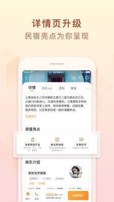 途家 8.22.4截图4