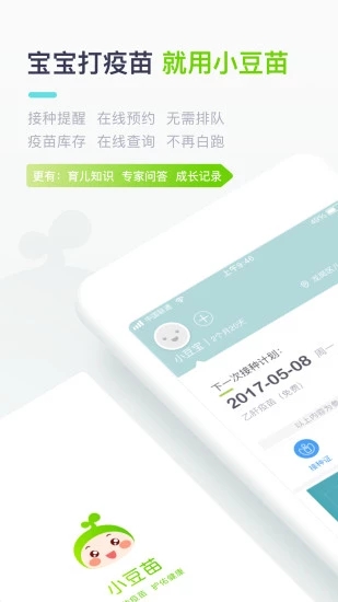 小豆苗疫苗助手APP v5.7.0.1 安卓版截图1