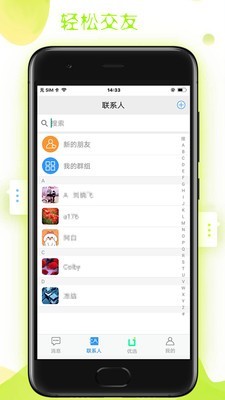 德讯通讯 1.4.7截图3