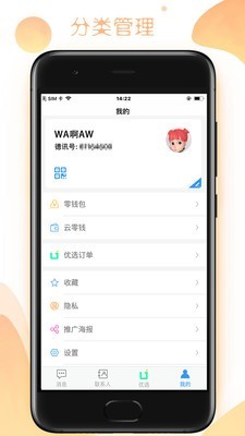 德讯通讯 1.4.7截图5