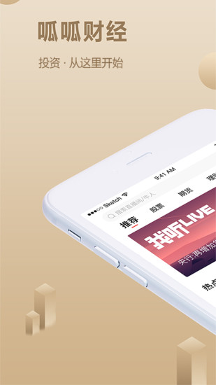 呱呱财经 6.0.9.0截图1