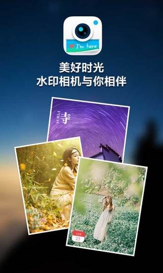 qq空间水印相机 2.4.3.550截图1