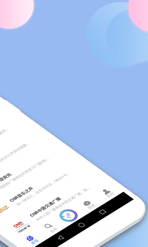 收音机广播电台FM 3.2截图2