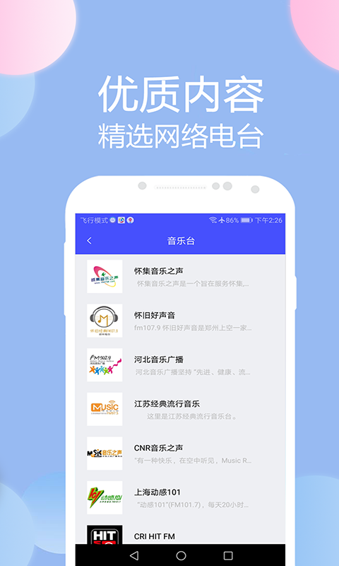 收音机广播电台FM 3.2截图3