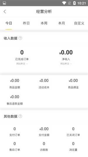 吃货外卖商户端 1.0.0截图1 吃货外卖商户端 1.0.0截图1
