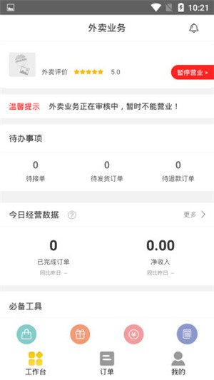 吃货外卖商户端 1.0.0截图3 吃货外卖商户端 1.0.0截图3